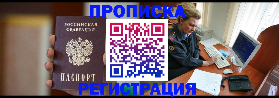 прописка ребенка в Новоаннинском