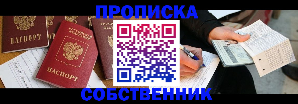 прописка 2025 в Новоаннинском