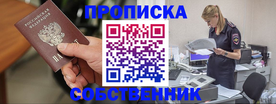 временная регистрация для всех в Новоаннинском