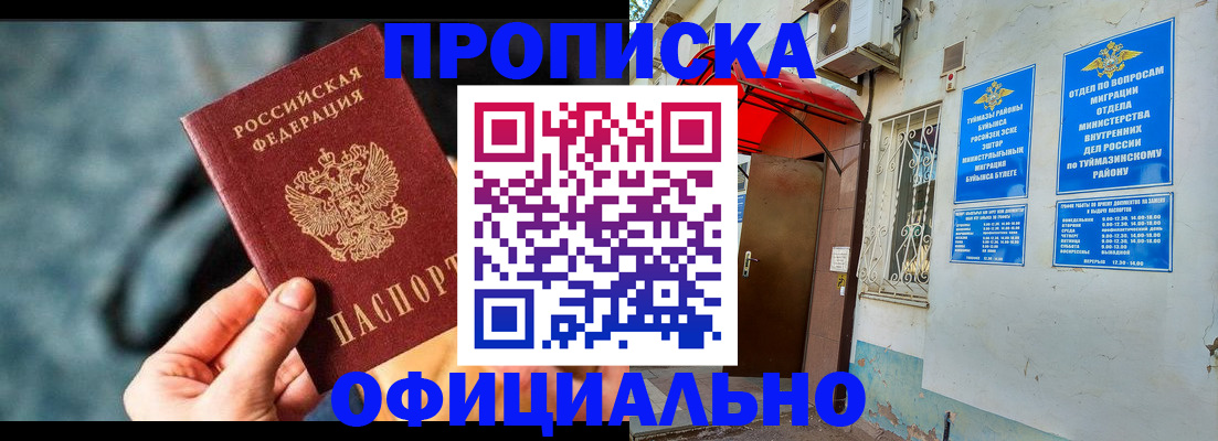 прописка 2025 в Новоаннинском