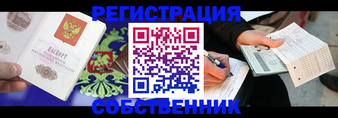временная регистрация в квартире в Новоаннинском