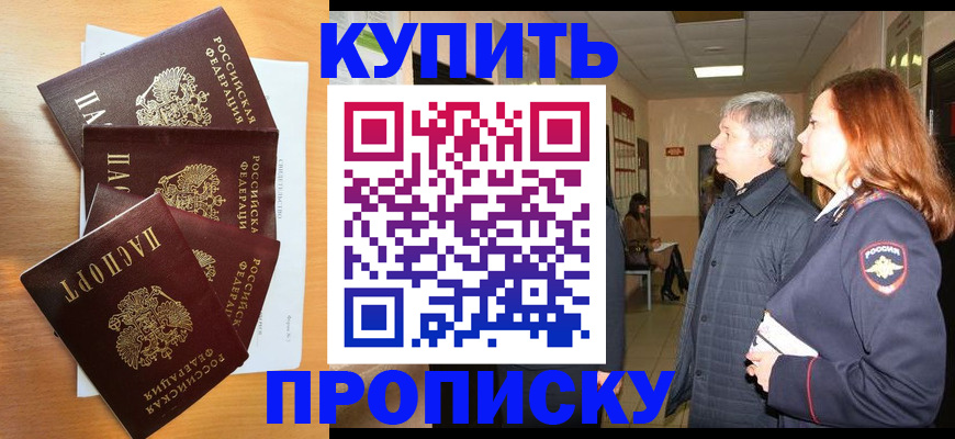 временная регистрация надежно в Новоаннинском