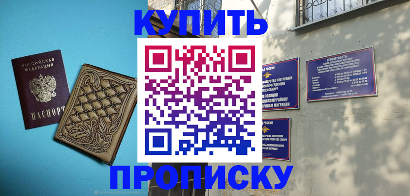прописка 2025 в Новоаннинском