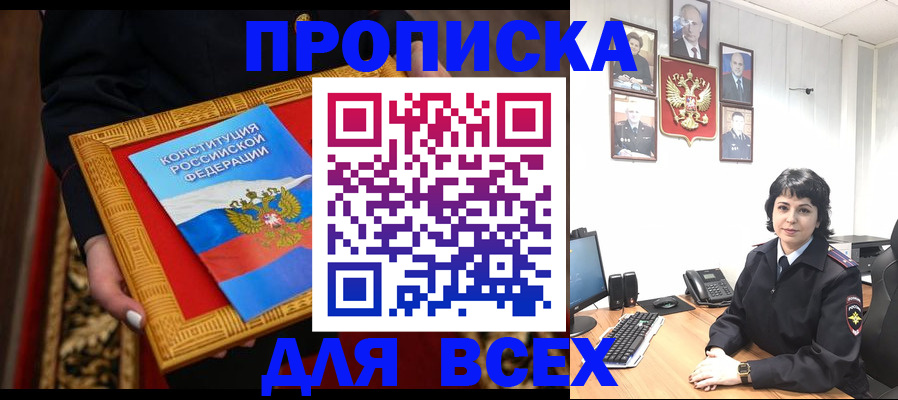 купить прописку в Новоаннинском