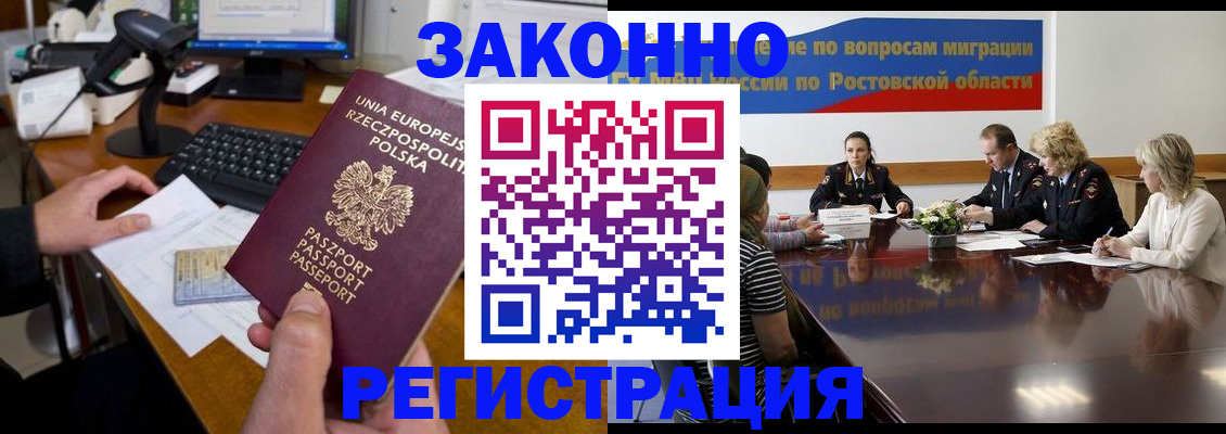 прописка для работы в Новоаннинском